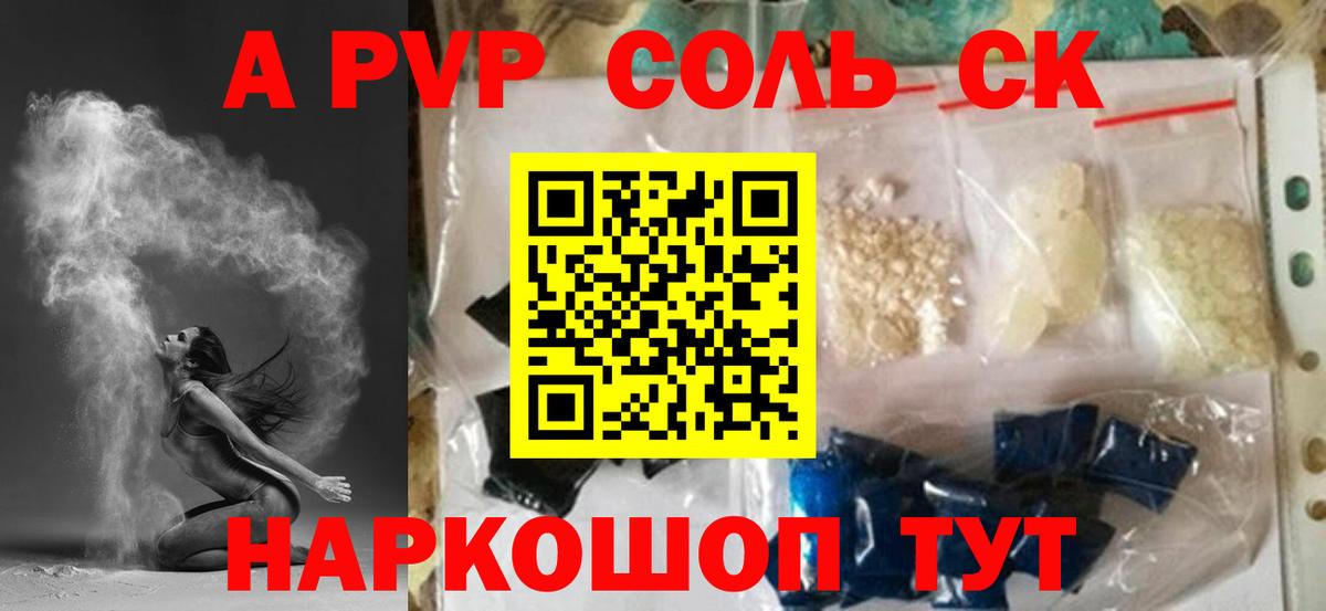 сколько стоит  Alpha-PVP крисы CK  APVP  Вход с VPN  Кировск  APVP Соль 