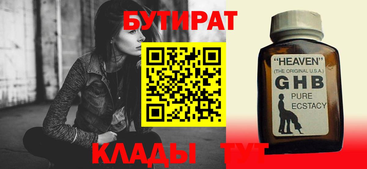 БУТИРАТ BDO Кировск