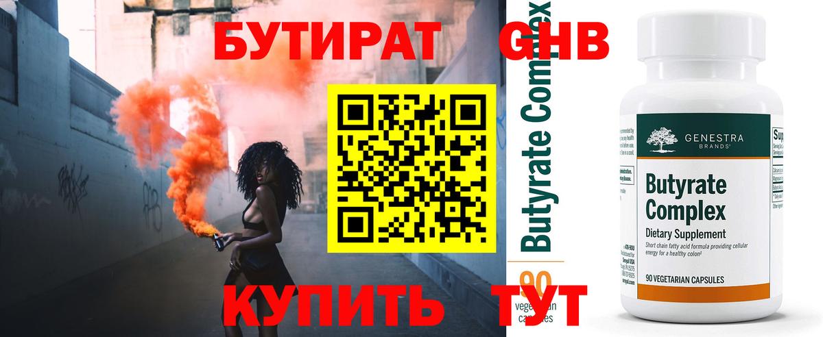 Бутират GHB  БУТИРАТ  Кировск  Вход с VPN 