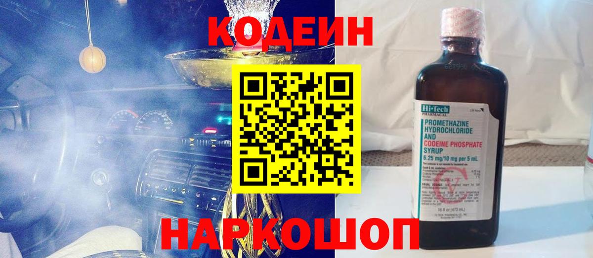 Кодеиновый сироп Lean напиток Lean (лин)  Вход с VPN  Кировск  Кодеиновый сироп Lean Purple Drank 