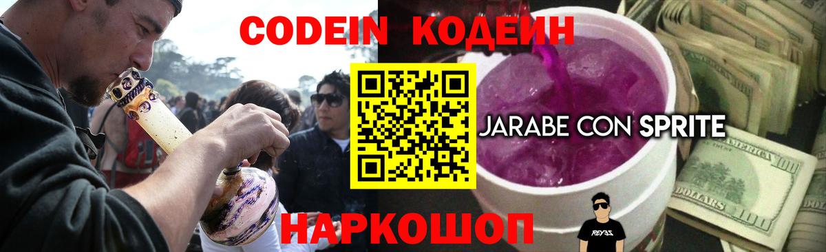 Кодеиновый сироп Lean Purple Drank Кировск