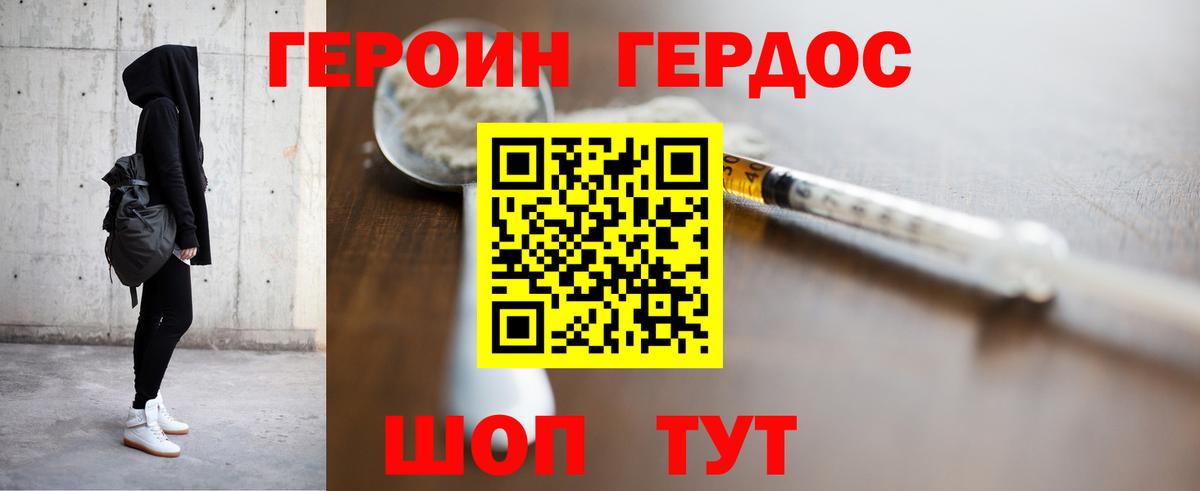 Героин  Вход с VPN  Кировск  ГЕРОИН хмурый 