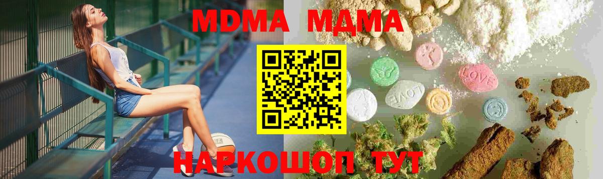 МДМА Molly  МДМА  Кировск  MDMA кристаллы  Вход с VPN 