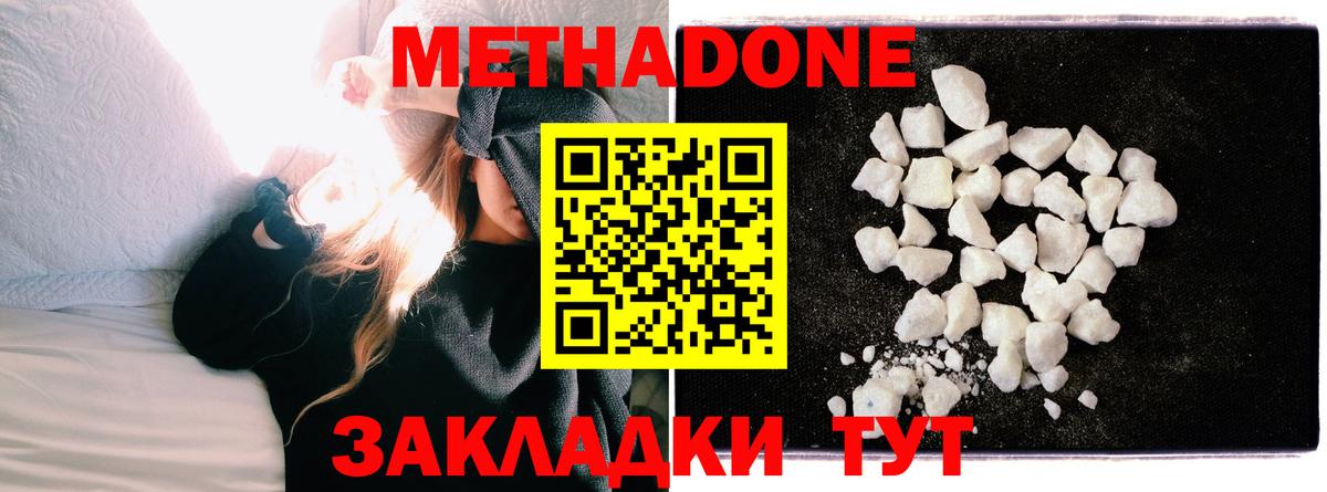 МЕТАДОН мёд  Метадон кристалл  Вход с VPN  Кировск 